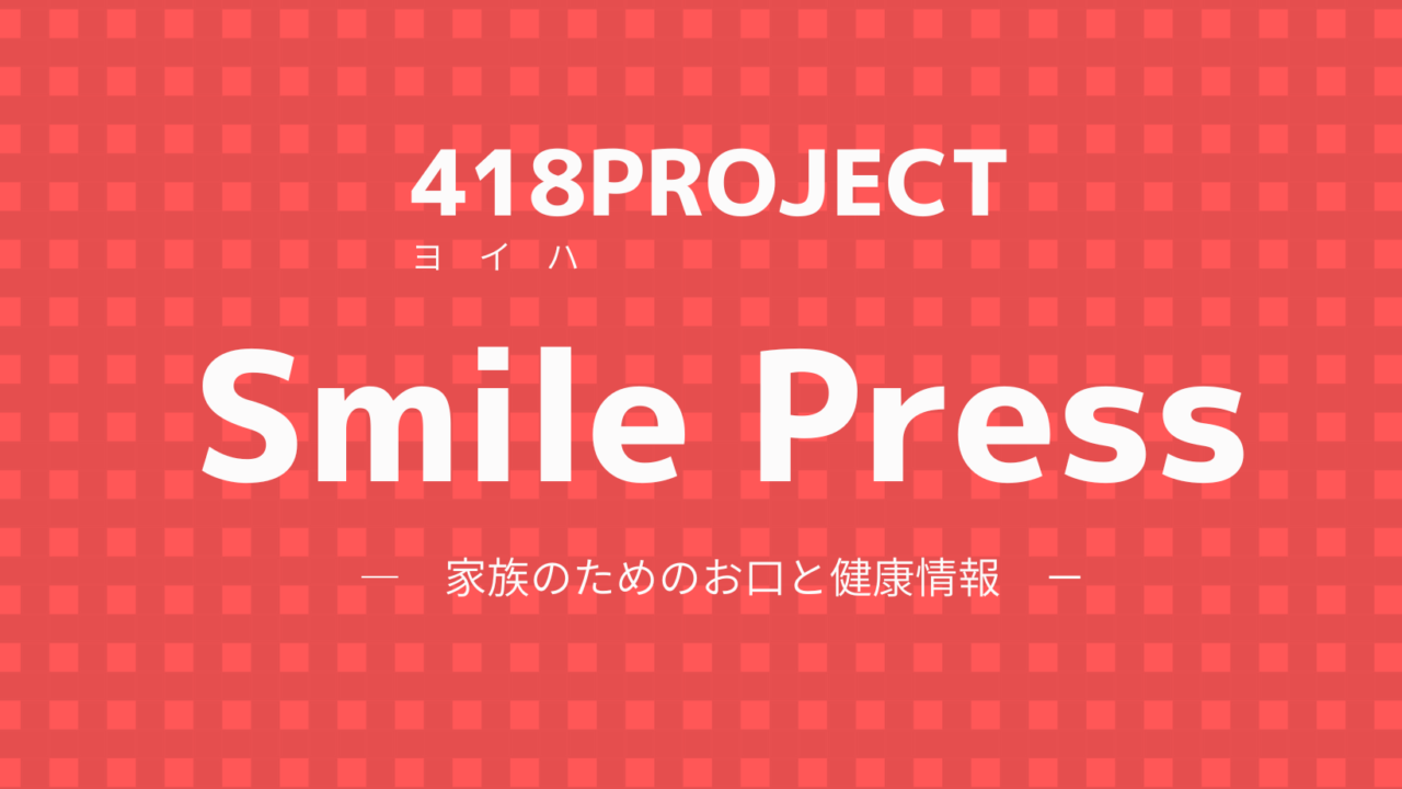 Smile Press202208